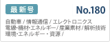 最新号 No.176