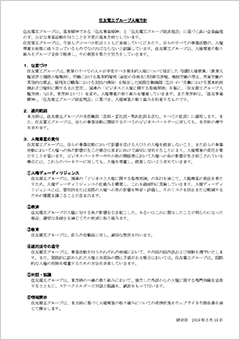住友電工グループ コンプライアンス・マニュアル