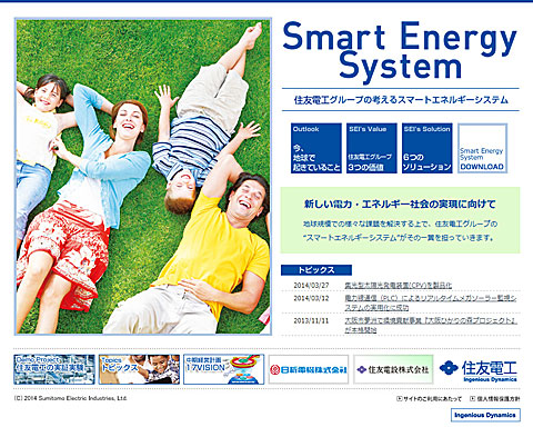 スマートエネルギーシステムWebサイト