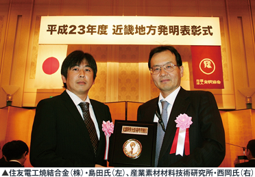 住友電工焼結合金（株）・島田氏（左）、産業素材材料技術研究所・西岡氏（右）