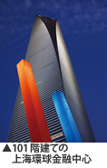 101 階建ての上海環球金融中心