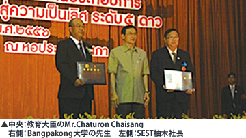 中央：教育大臣のMr.Chaturon Chaisang　右側：Bangpaknog大学の先生　左側：SEST柚木社長