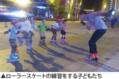 ローラースケートの練習をする子どもたち