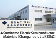 Sumitomo Electric Semiconductor Materials （Changzhou）, Ltd（SSMC）