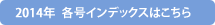 2010年 号別インデックスはこちら