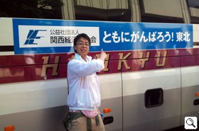 ボランティアバス「関経連号」に乗って出発です。 