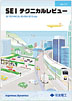 SEI テクニカルレビュー No.177