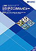 SEI テクニカルレビュー No.188