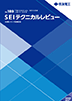 SEI テクニカルレビュー No.189