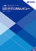 SEI テクニカルレビュー No.191