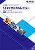 SEI テクニカルレビュー No.196