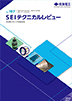 SEI テクニカルレビュー No.197