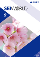 SEI WORLD 2015年4月号