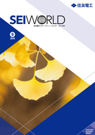 SEI WORLD 2015年9月号