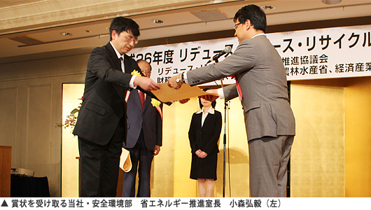 賞状を受け取る当社・安全環境部　省エネルギー推進室長　小森弘毅（左）